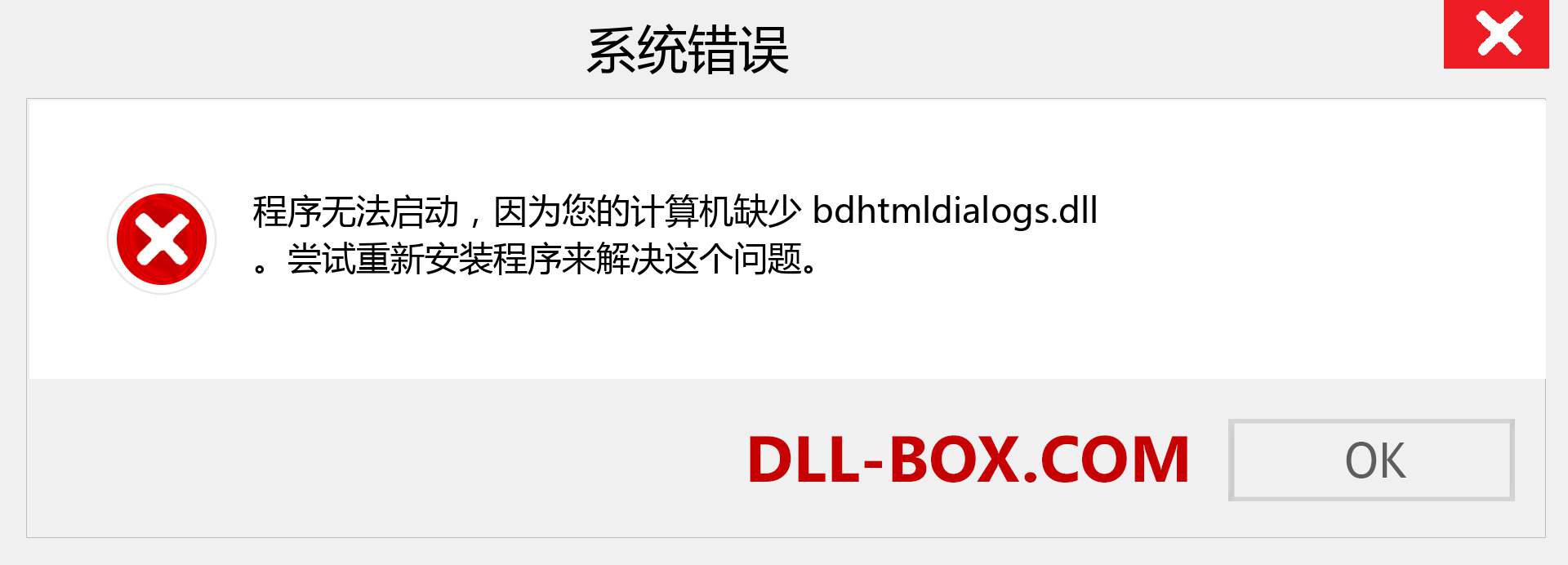 bdhtmldialogs.dll 文件丢失？。 适用于 Windows 7、8、10 的下载 - 修复 Windows、照片、图像上的 bdhtmldialogs dll 丢失错误